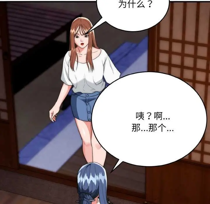 漫画《神雕闯都市/强雕：都市润女传说》第18话第61张图