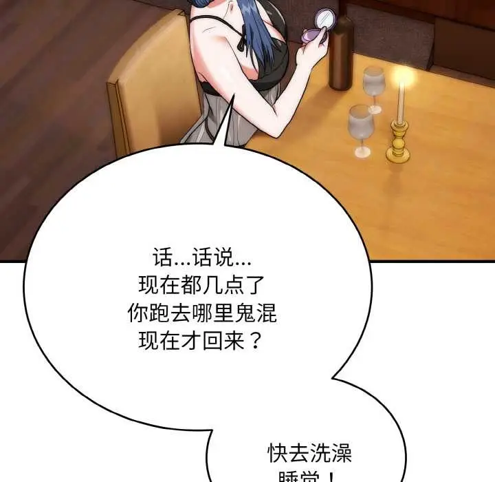 漫画《神雕闯都市/强雕：都市润女传说》第18话第62张图