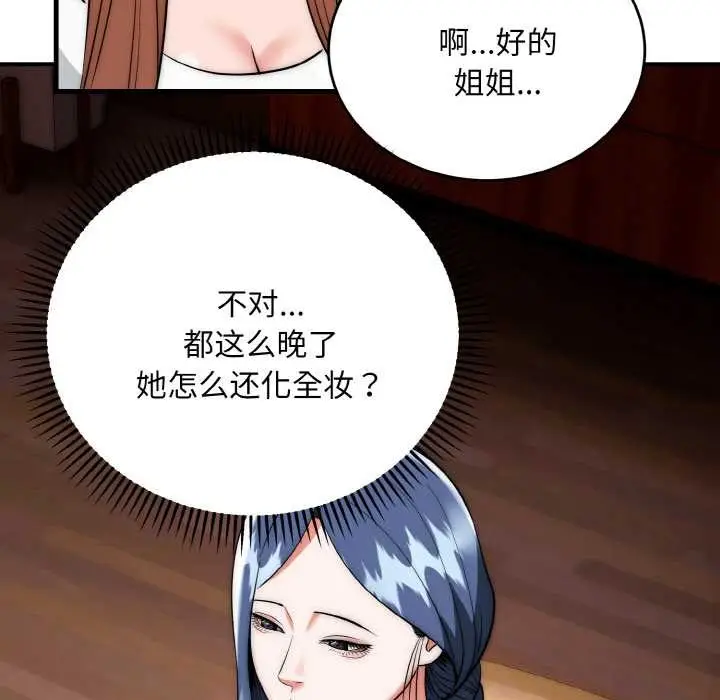 漫画《神雕闯都市/强雕：都市润女传说》第18话第64张图