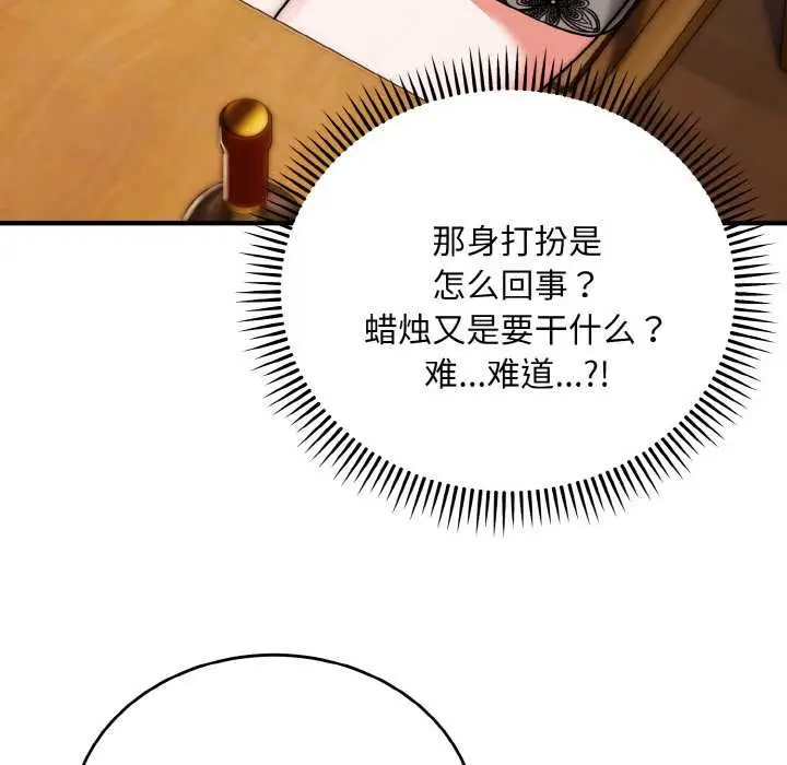 漫画《神雕闯都市/强雕：都市润女传说》第18话第66张图