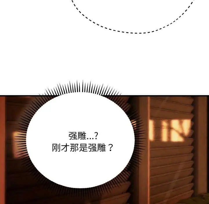 漫画《神雕闯都市/强雕：都市润女传说》第18话第7张图
