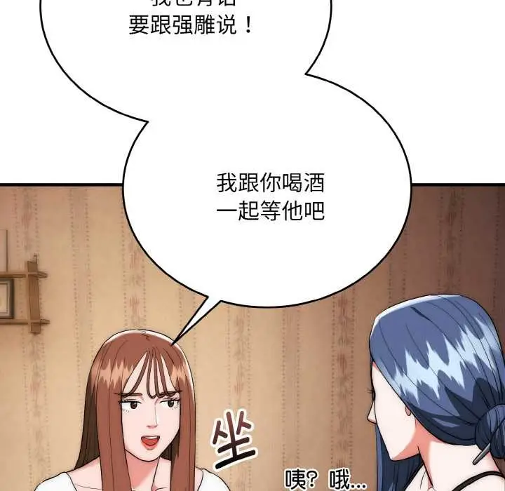 漫画《神雕闯都市/强雕：都市润女传说》第18话第72张图