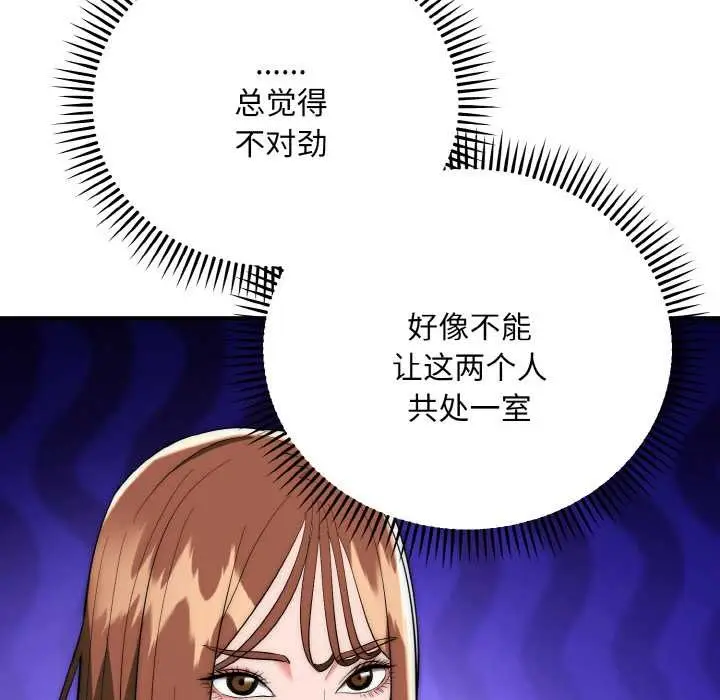 漫画《神雕闯都市/强雕：都市润女传说》第18话第76张图