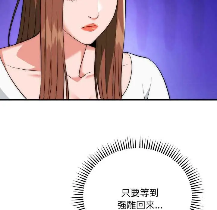 漫画《神雕闯都市/强雕：都市润女传说》第18话第77张图