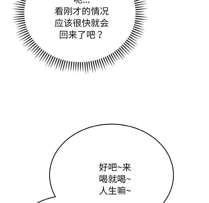 漫画《神雕闯都市/强雕：都市润女传说》第18话第79张图
