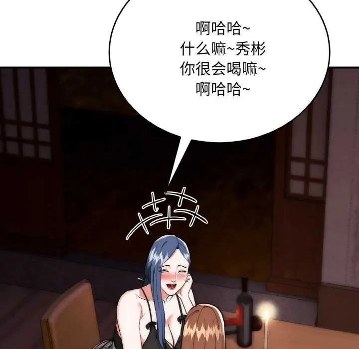 漫画《神雕闯都市/强雕：都市润女传说》第18话第85张图