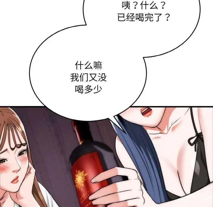 漫画《神雕闯都市/强雕：都市润女传说》第18话第87张图