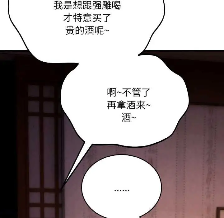 漫画《神雕闯都市/强雕：都市润女传说》第18话第89张图