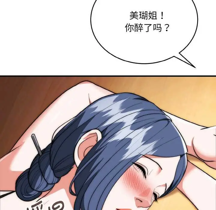 漫画《神雕闯都市/强雕：都市润女传说》第18话第92张图