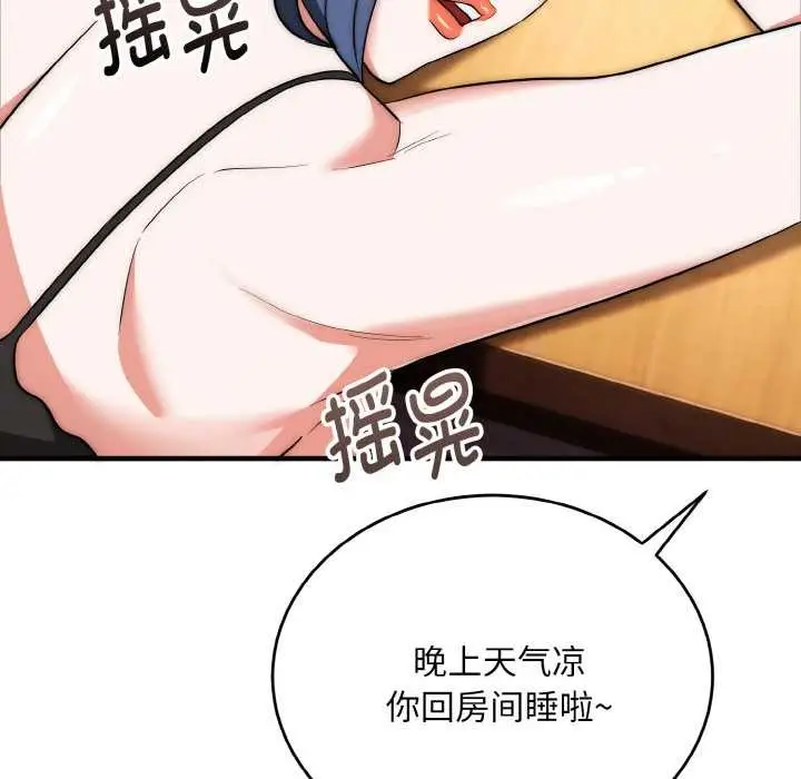 漫画《神雕闯都市/强雕：都市润女传说》第18话第93张图