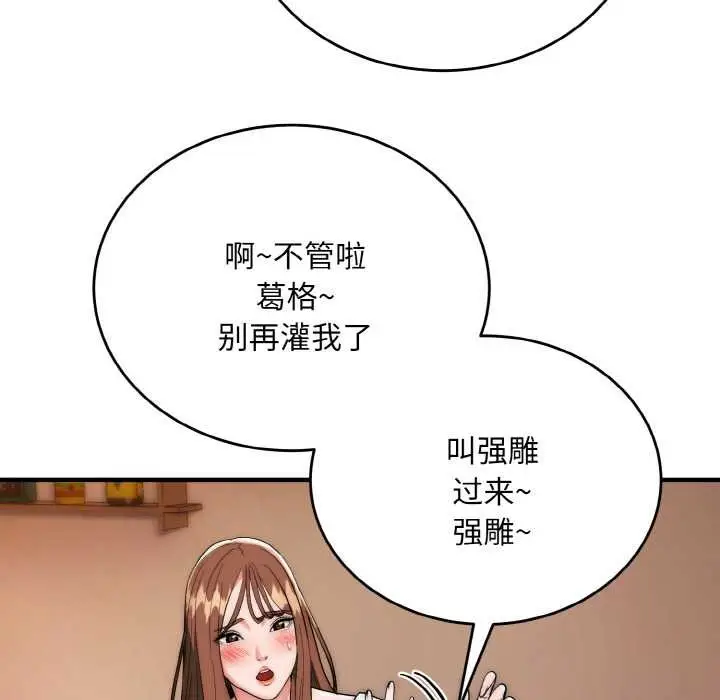 漫画《神雕闯都市/强雕：都市润女传说》第18话第94张图