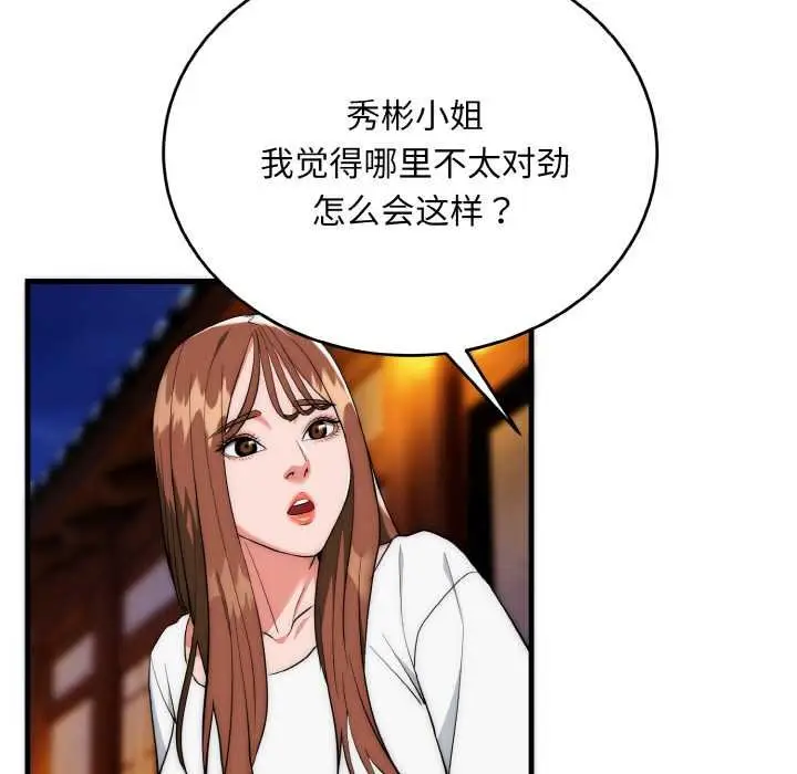 漫画《神雕闯都市/强雕：都市润女传说》第19话第10张图