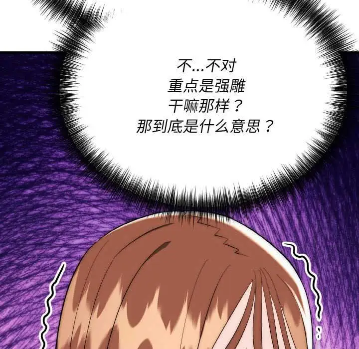 漫画《神雕闯都市/强雕：都市润女传说》第19话第105张图