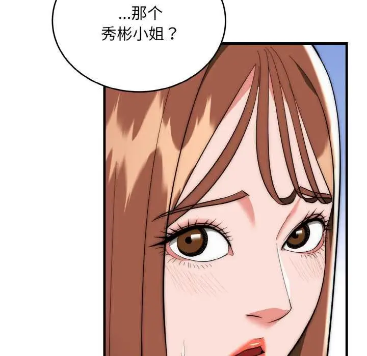 漫画《神雕闯都市/强雕：都市润女传说》第19话第108张图