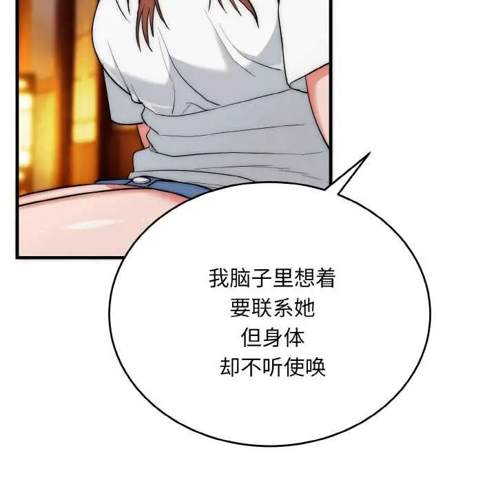 漫画《神雕闯都市/强雕：都市润女传说》第19话第11张图