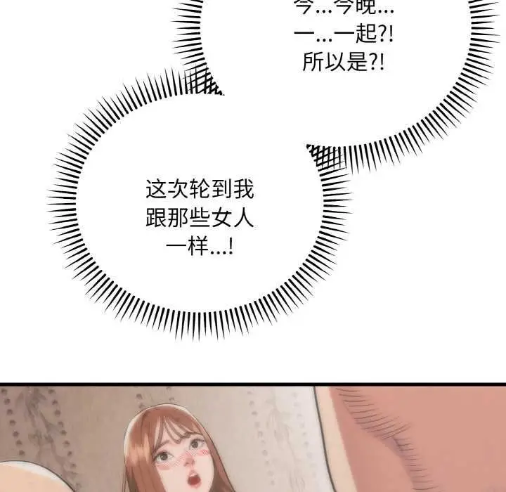 漫画《神雕闯都市/强雕：都市润女传说》第19话第121张图