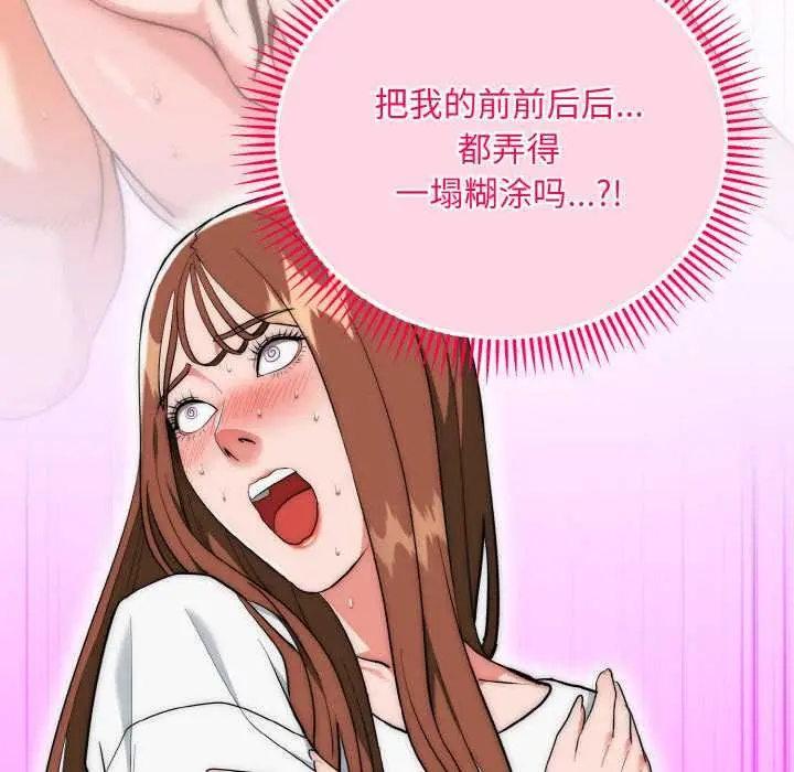 漫画《神雕闯都市/强雕：都市润女传说》第19话第123张图