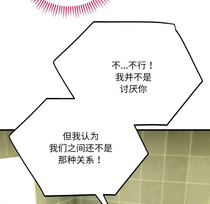 漫画《神雕闯都市/强雕：都市润女传说》第19话第125张图