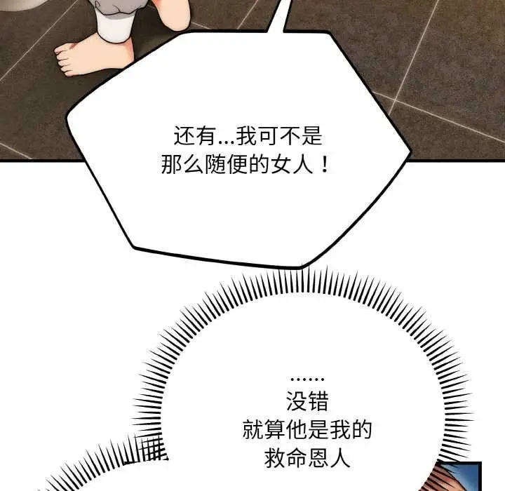 漫画《神雕闯都市/强雕：都市润女传说》第19话第127张图
