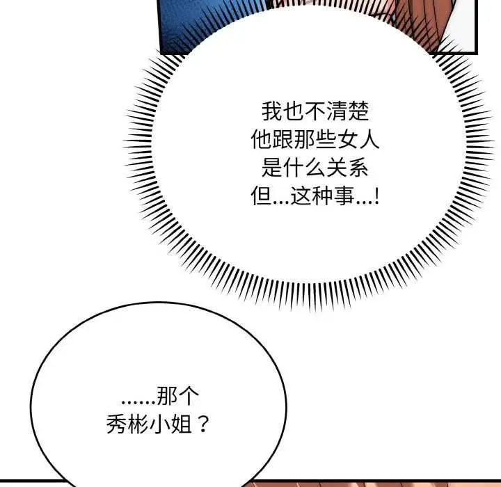 漫画《神雕闯都市/强雕：都市润女传说》第19话第129张图