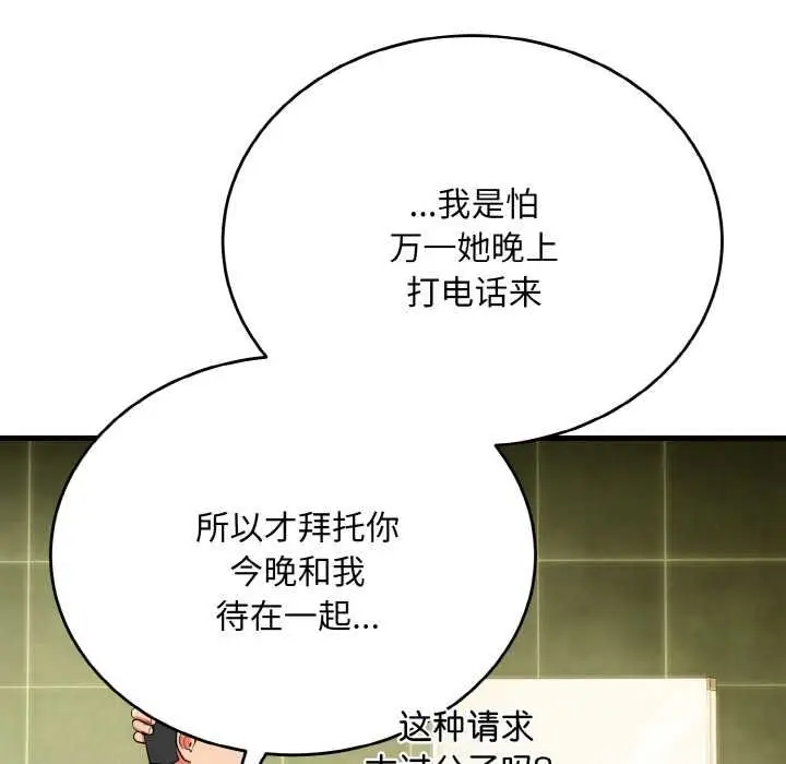 漫画《神雕闯都市/强雕：都市润女传说》第19话第131张图