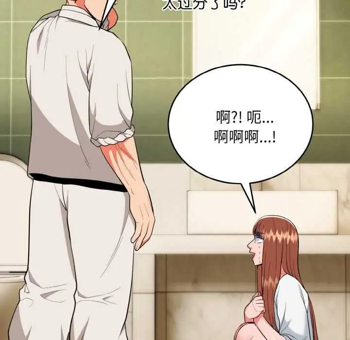 漫画《神雕闯都市/强雕：都市润女传说》第19话第132张图