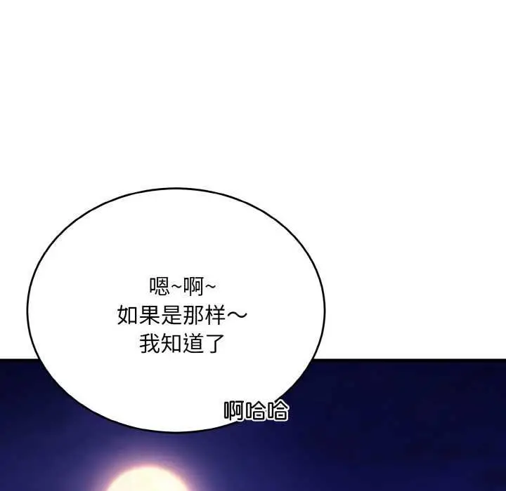 漫画《神雕闯都市/强雕：都市润女传说》第19话第134张图