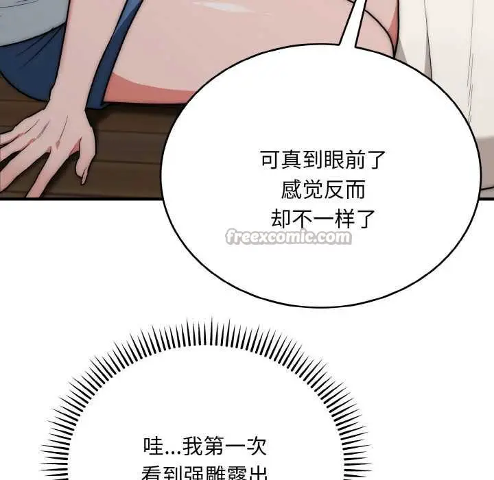 漫画《神雕闯都市/强雕：都市润女传说》第19话第14张图