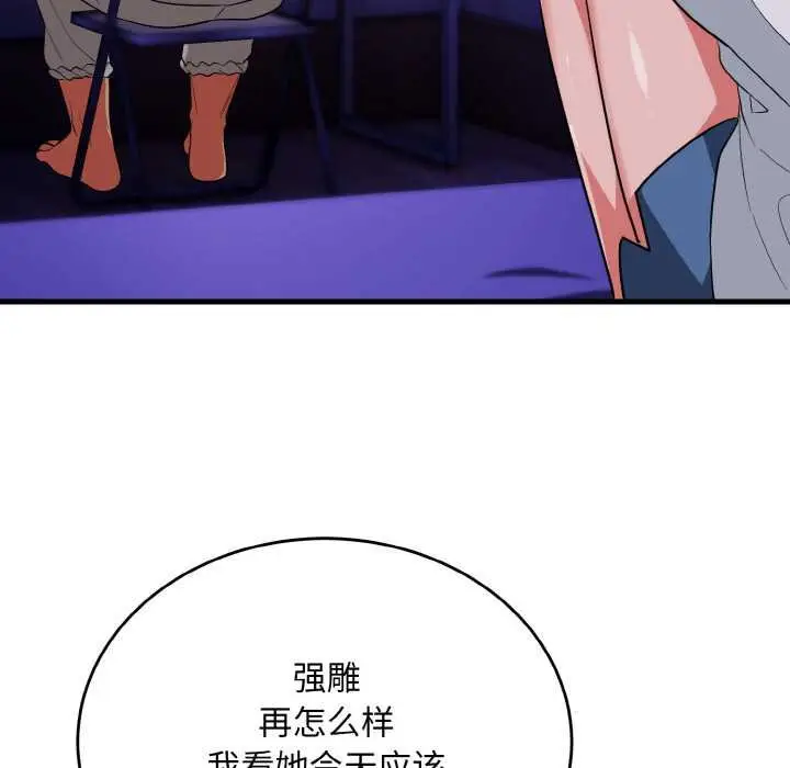 漫画《神雕闯都市/强雕：都市润女传说》第19话第145张图