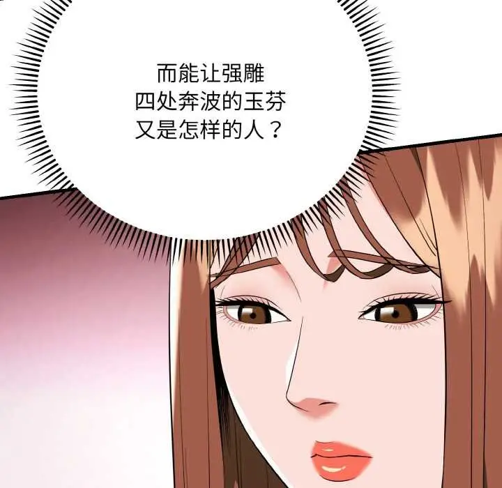 漫画《神雕闯都市/强雕：都市润女传说》第19话第151张图