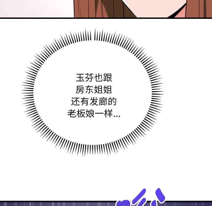 漫画《神雕闯都市/强雕：都市润女传说》第19话第152张图