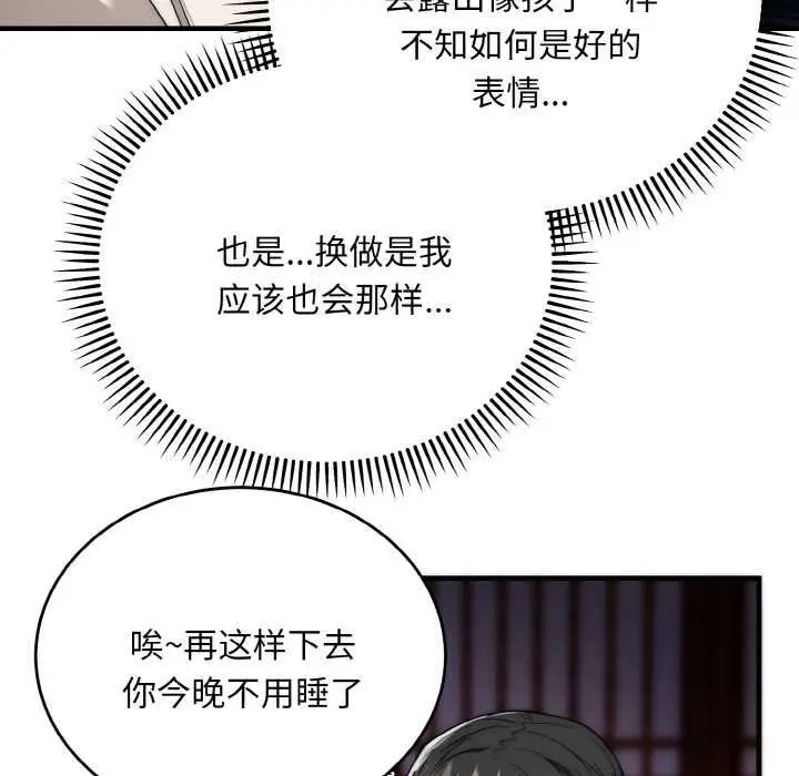 漫画《神雕闯都市/强雕：都市润女传说》第19话第17张图