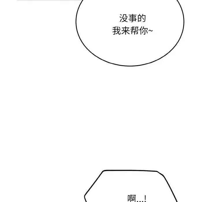 漫画《神雕闯都市/强雕：都市润女传说》第19话第20张图