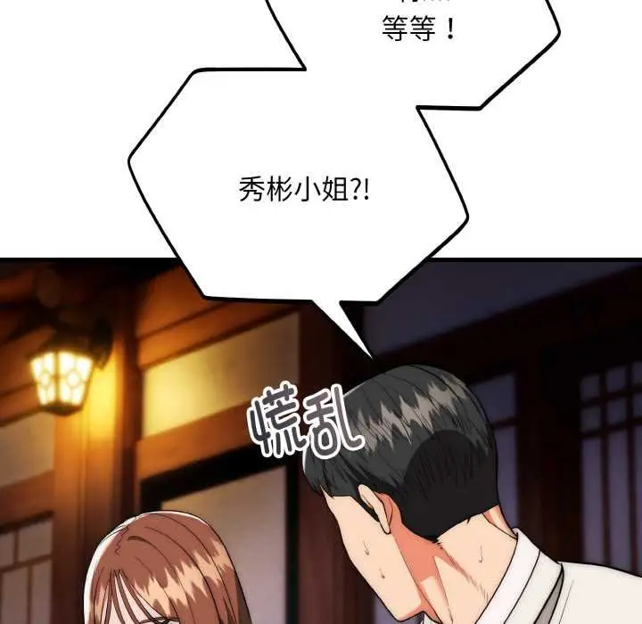 漫画《神雕闯都市/强雕：都市润女传说》第19话第21张图
