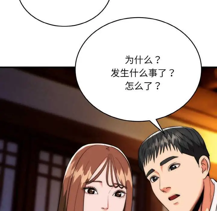 漫画《神雕闯都市/强雕：都市润女传说》第19话第32张图