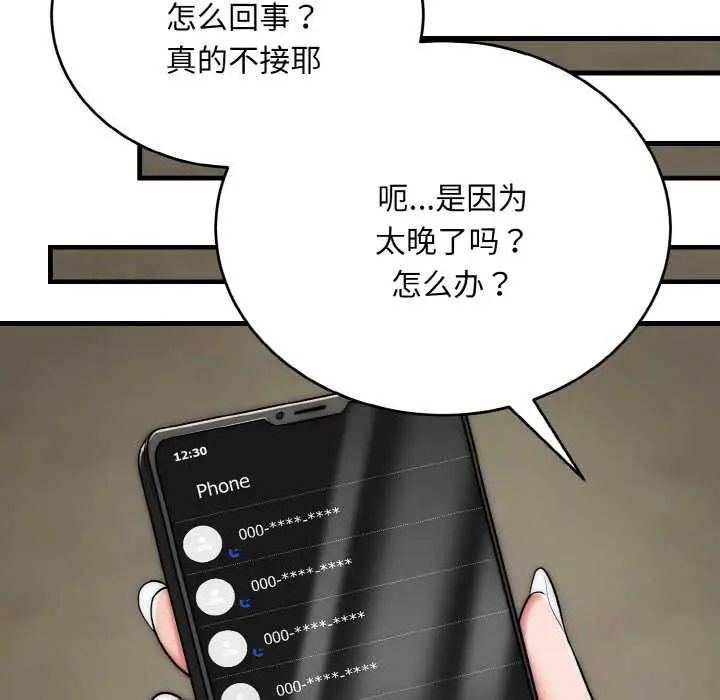 漫画《神雕闯都市/强雕：都市润女传说》第19话第37张图