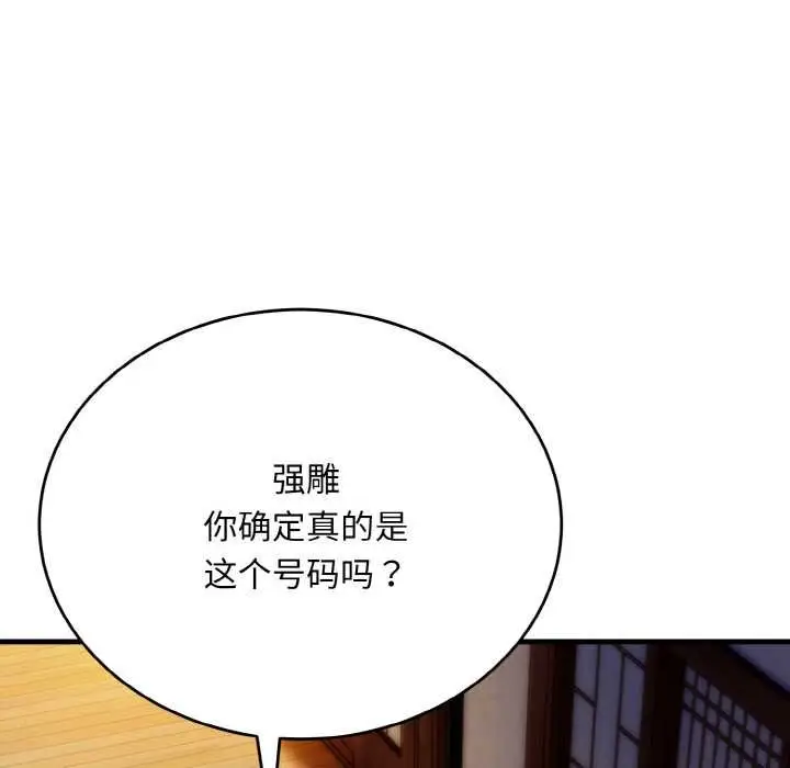 漫画《神雕闯都市/强雕：都市润女传说》第19话第39张图