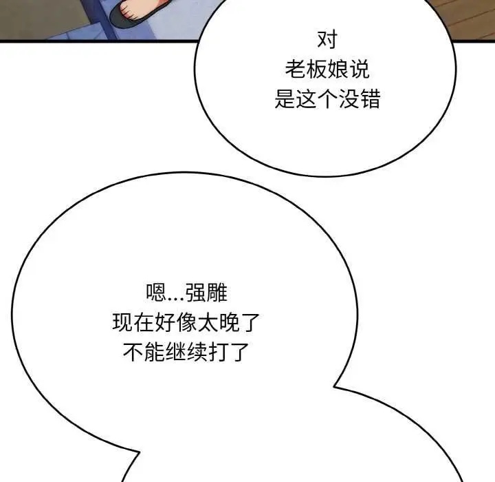 漫画《神雕闯都市/强雕：都市润女传说》第19话第41张图