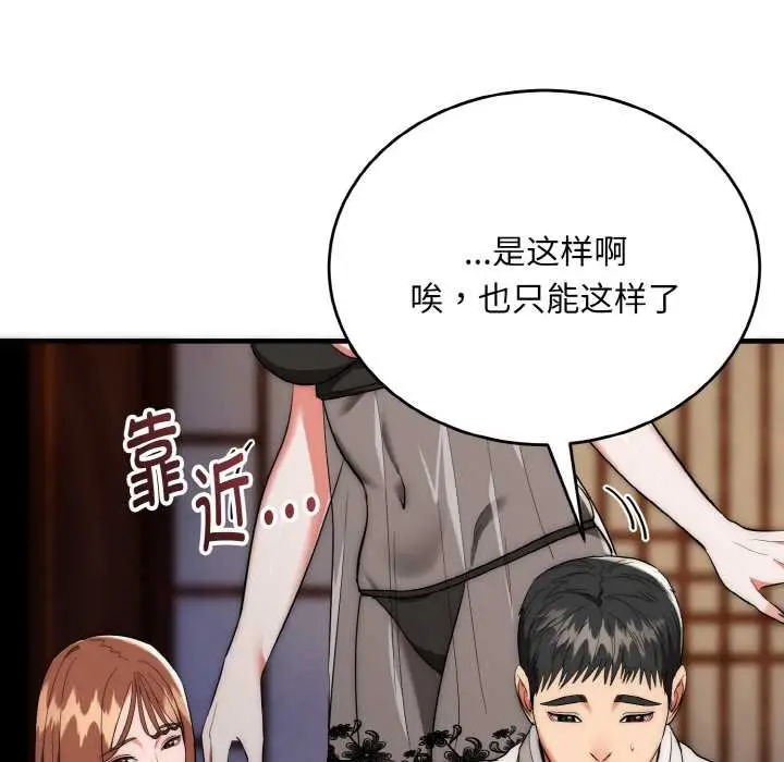 漫画《神雕闯都市/强雕：都市润女传说》第19话第44张图