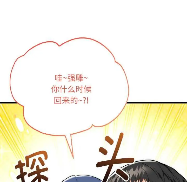 漫画《神雕闯都市/强雕：都市润女传说》第19话第46张图