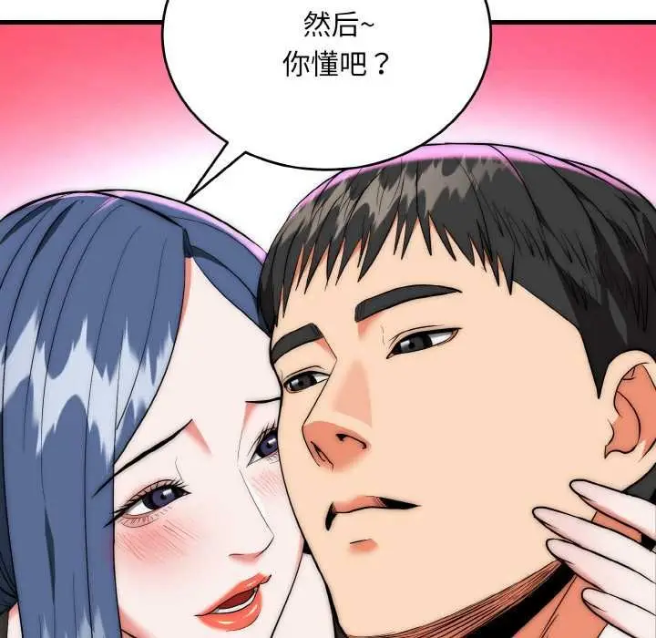 漫画《神雕闯都市/强雕：都市润女传说》第19话第53张图