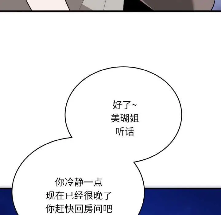 漫画《神雕闯都市/强雕：都市润女传说》第19话第60张图