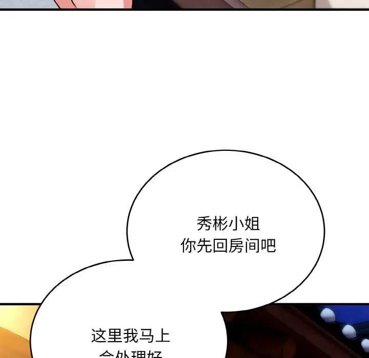 漫画《神雕闯都市/强雕：都市润女传说》第19话第65张图