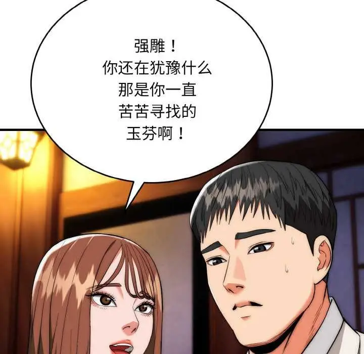 漫画《神雕闯都市/强雕：都市润女传说》第19话第8张图