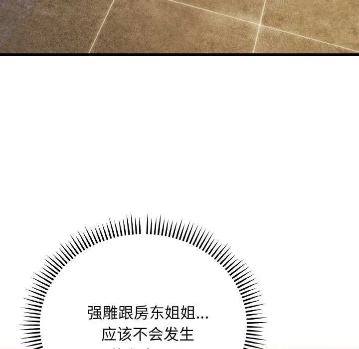 漫画《神雕闯都市/强雕：都市润女传说》第19话第81张图