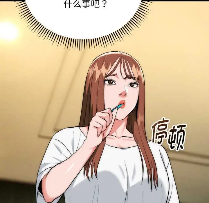 漫画《神雕闯都市/强雕：都市润女传说》第19话第82张图