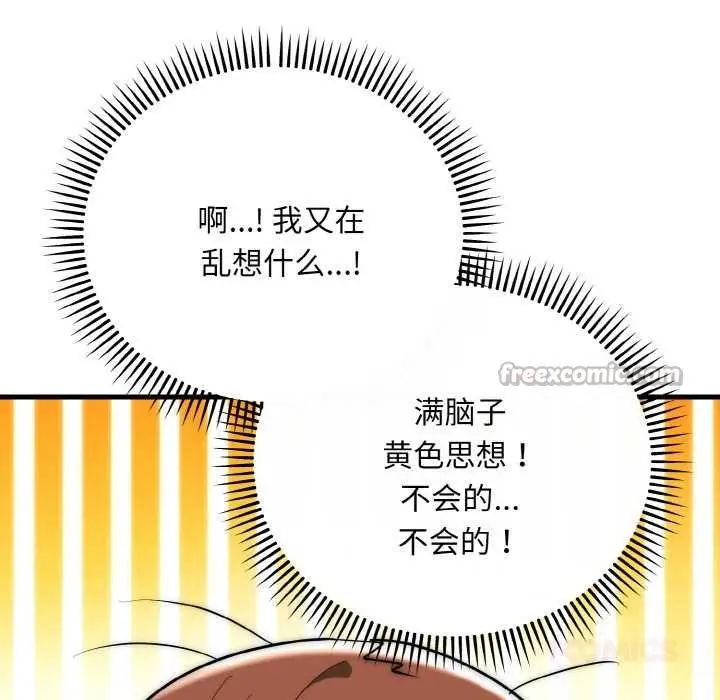 漫画《神雕闯都市/强雕：都市润女传说》第19话第84张图