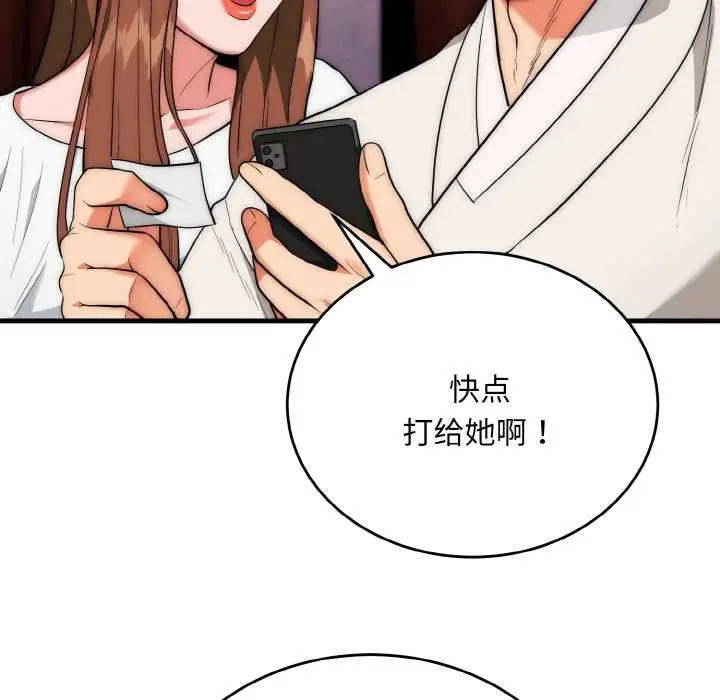 漫画《神雕闯都市/强雕：都市润女传说》第19话第9张图