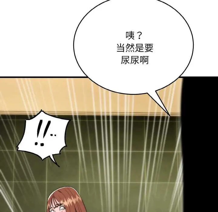 漫画《神雕闯都市/强雕：都市润女传说》第19话第93张图