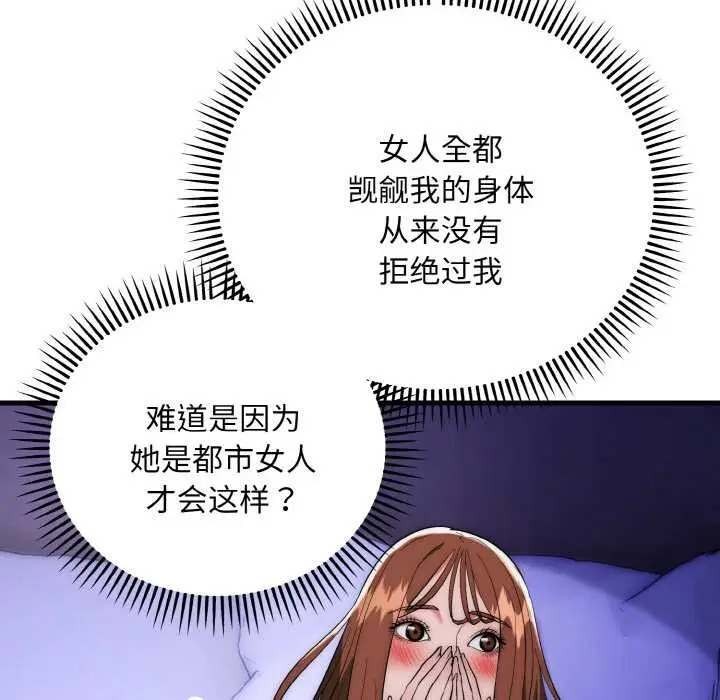 漫画《神雕闯都市/强雕：都市润女传说》第20话第101张图
